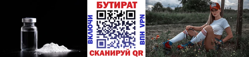 БУТИРАТ бутандиол  где продают наркотики  blacksprut как войти  Котельники 