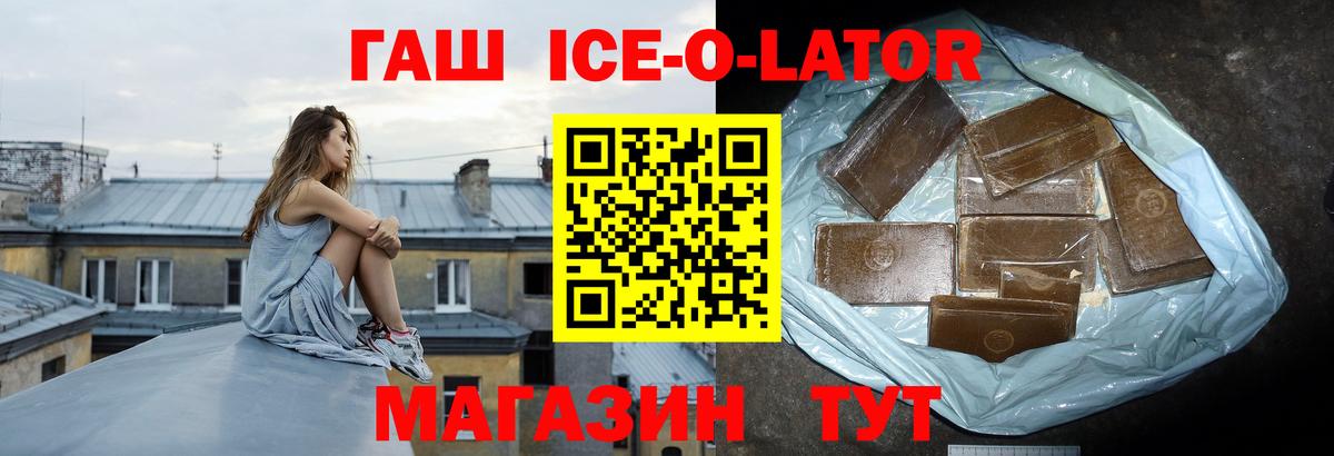 Котельники  ГАШ ice o lator  ГАШИШ  Вход с VPN 