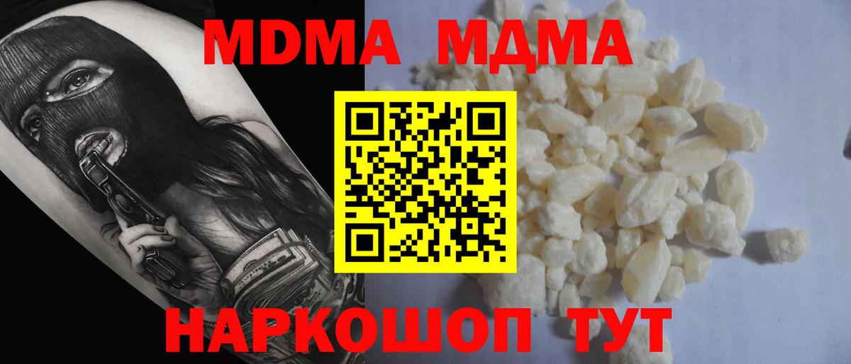 MDMA Molly  Вход с VPN  МДМА молли  Котельники 