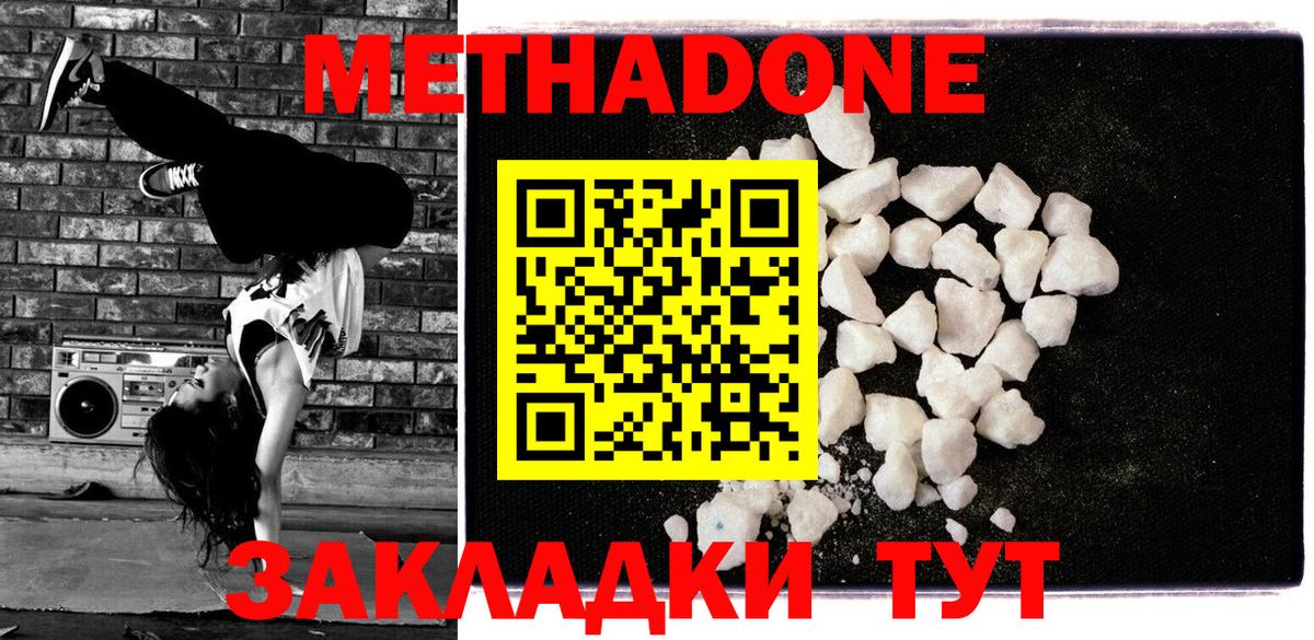 МЕТАДОН кристалл  Вход с VPN  Котельники  OMG вход  Метадон VHQ 