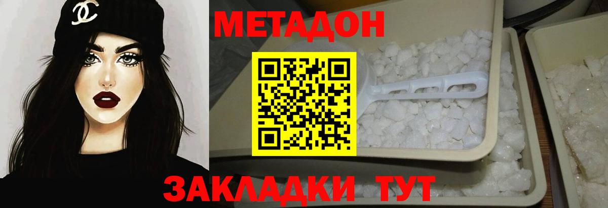 Метадон белоснежный Котельники